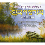 MUSIC PLAZA CD <strong>한국서정가곡 | </strong><br/>베스트 48곡<br/>
