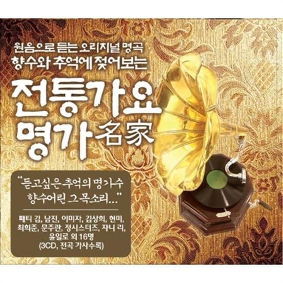 MUSIC PLAZA CD 전통가요 명가 | 원음으로 듣는 오리지널 명곡 향수와 추억에 젖어보는