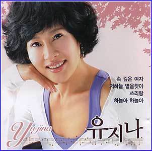 MUSIC PLAZA CD <strong>유지나 Yu, Jina | 속깊은 여자</strong><br/>