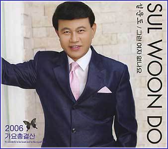 MUSIC PLAZA CD <strong>설운도 Sul, Undo | 2006 가요총결산-그런여자 없나요</strong><br/>