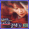 MUSIC PLAZA CD 김연숙 Kim, Yeonsook | 디스코 클럽 5집