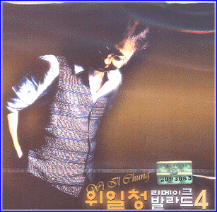 MUSIC PLAZA CD 위일청 Wie, Ilchung | 발라드/4집