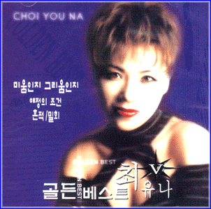 MUSIC PLAZA CD 최유나 Choi, Yuna | 골든 베스트