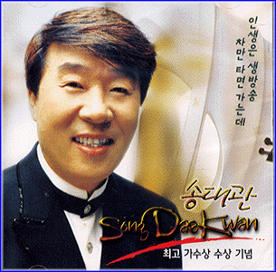 MUSIC PLAZA CD 송대관 Song, Daekwan | 최고가수상 수상기념