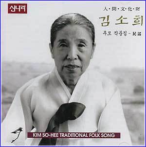 MUSIC PLAZA CD 김소희 Kim, Sohee | 추모작품집-민요