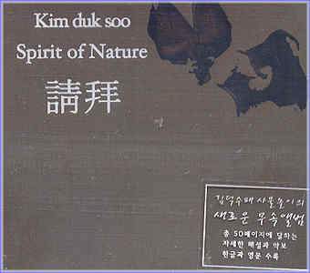 MUSIC PLAZA CD 김덕수 Kim, Duksoo | 청배/Spirit of Nature