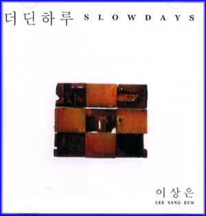 MUSIC PLAZA CD <strong>이상은 Lee, Sang Eun | 3집-더딘 하루 (재발매)</strong><br/>