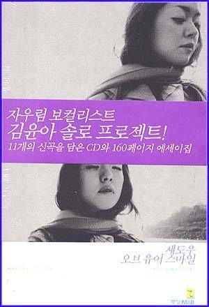 MUSIC PLAZA CD 김윤아/자우림 Kim, Yuna | Shadow of Your Smile(음반+책)