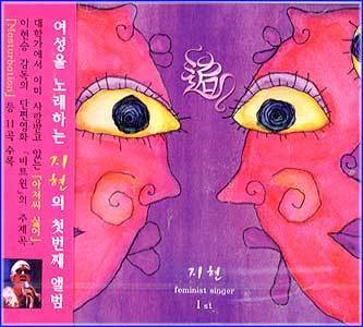 MUSIC PLAZA CD <strong>지현 Ji, Hyun | 1st/feminist singer</strong><br/>