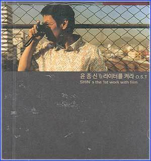 MUSIC PLAZA CD <strong>윤종신 Yoon, Jongsin | 라이터를 켜라/O.S.T.</strong><br/>