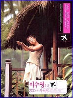 MUSIC PLAZA CD <strong>이수영 Lee, Soo Young | 이수영 4.5 (2CD + 사진집)</strong><br/>