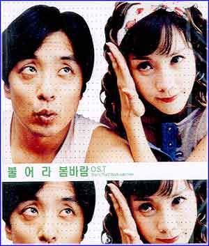 MUSIC PLAZA CD 불어라 봄바람 | 불어라 봄바람/O.S.T.