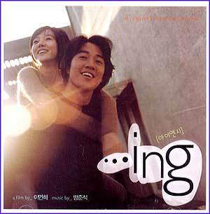 MUSIC PLAZA CD <strong>아이엔지  ...ing  | 아이엔지/O.S.T. </strong><br/>