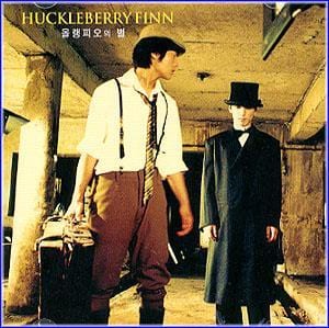 MUSIC PLAZA CD <strong>허클베리 핀  Huckleberry Finn | 올랭피오의 별</strong><br/>