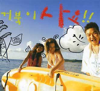 MUSIC PLAZA CD 거북이 Turtles | 4집-거북이 사요