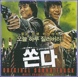 MUSIC PLAZA CD <strong>쏜다 | O.S.T.</strong><br/>