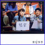 MUSIC PLAZA CD 동경사변 東京事變 | 오락 娛樂
