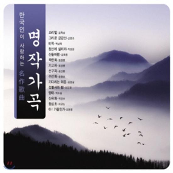MUSIC PLAZA CD 명작가곡 | 한국인이 사랑하는 명작가곡 3CD