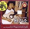 MUSIC PLAZA CD <strong>원기소 | 삶에 활력을 마구 쏟아붓는</strong><br/>