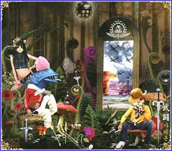 MusicPlaza CD 가리온 Garion 무투(single)