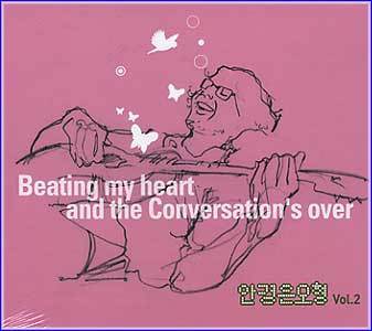 MUSIC PLAZA CD <strong>안경은 오형 | Beating My Heart and Conversation`s Over</strong><br/>