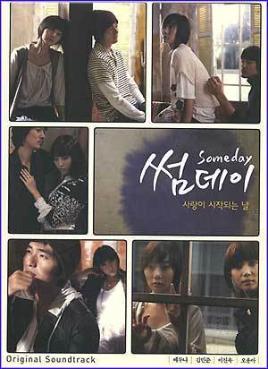 MUSIC PLAZA CD <strong>썸데이-사랑이 시작되는 날 Someday | O.S.T.</strong><br/>