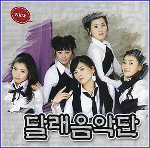 MUSIC PLAZA CD 달래음악단 | 리메이크 앨범