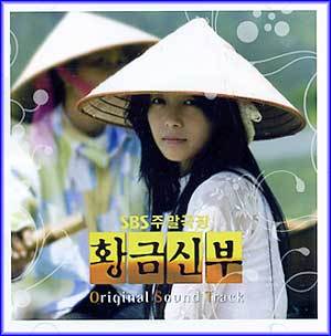 MUSIC PLAZA CD <strong>황금신부 | O.S.T.</strong><br/>