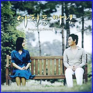 MUSIC PLAZA CD <strong>아현동 마님 | Mbc 일일드라마 OST</strong><br/>
