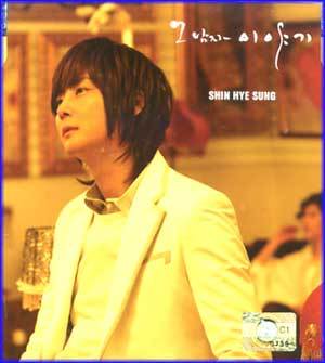 MUSIC PLAZA CD <strong>신혜성 Shin, Hye Sung | 그 남자 이야기</strong><br/>