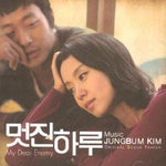 MUSIC PLAZA CD 멋진하루 (My Dear Enemy) | O.S.T.