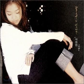 MUSIC PLAZA CD 박정현 | PARK, JUNGHYUN불후의 명작 1,2,3집