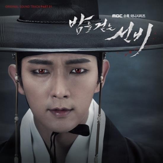 MUSIC PLAZA CD 밤을 걷는 선비 | Scholar Who Walks The Night</strong><br/>O.S.T.- Part 1<br/>
