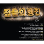 MUSIC PLAZA CD <strong>젊음의 행진 | PARADE OF YOUTH</strong><br/>4CD<br/>