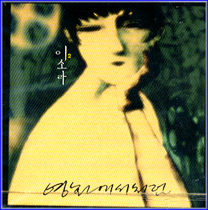 MUSIC PLAZA CD 이소라 Lee, Sora | 2집