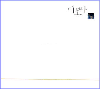MUSIC PLAZA CD 이소라 Lee, Sora | 3집
