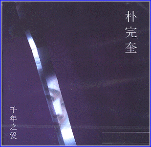 MUSIC PLAZA CD 박완규 Park, Wankyu | 천년지애