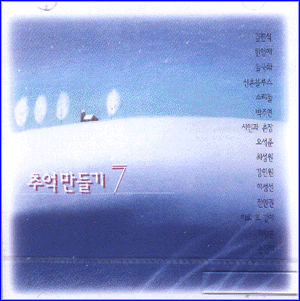 MUSIC PLAZA CD 추억만들기 Choo ek man deul gi | 7집