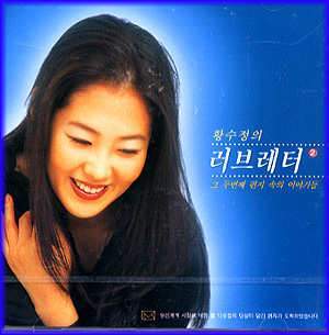 MUSIC PLAZA CD <strong>황수정의 러브레터 VA/Love Letter | 2집</strong><br/>
