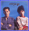 MUSIC PLAZA CD 그대안의 블루 Geu Dae An Ei Blue | O.S.T. / 김현철