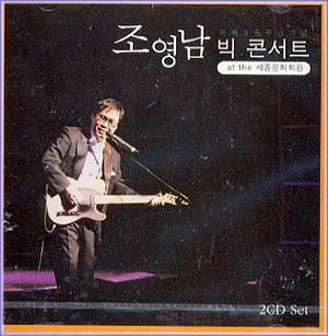 MUSIC PLAZA CD <strong>조영남 Cho, Youngnam | 데뷔 35주년기념 빅콘서트</strong><br/>