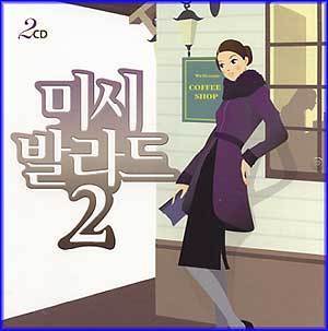 MUSIC PLAZA CD 미시 발라드 | 2집