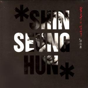 MUSIC PLAZA CD <strong>신승훈 | Shin, Seunghoon</strong><br/>불후의 명작-3CD Set