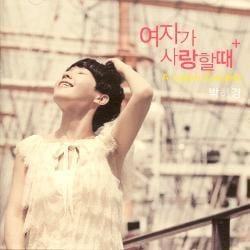 MUSIC PLAZA CD 박혜경 (Park Hyekyung) | 여자가 사랑할때 (A Lover's Concerto)<br/>