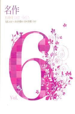 MUSIC PLAZA CD 명작 드라마 OST 시리즈 Vol.6 | 상도 / 조선여형사 다모