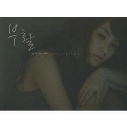 MUSIC PLAZA CD 부활 (Boo Whal) | 25th Song Book - 그 첫번째 이야기 사랑...이별...그리움...