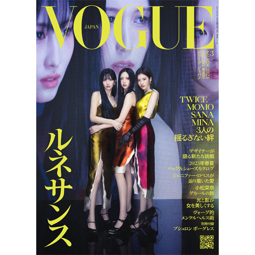 보그재팬 | VOGUE JAPAN 2023-3 [ TWICE / MISAMO ]
