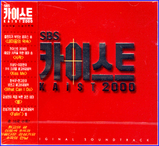 MUSIC PLAZA CD 카이스트2000 Kaist 2000 | O.S.T.