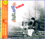 MUSIC PLAZA CD Legend of Love O.S.T. [사랑의 전설]