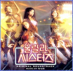 MUSIC PLAZA CD <strong>울랄라 시스터즈 Wool Ralra Sisters | 울랄랄 시스터즈/O.S.T.</strong><br/>